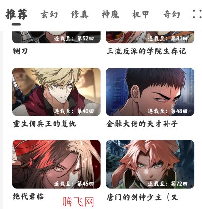 绘梦轩漫画