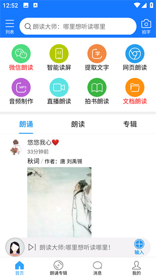 朗读大师安卓版