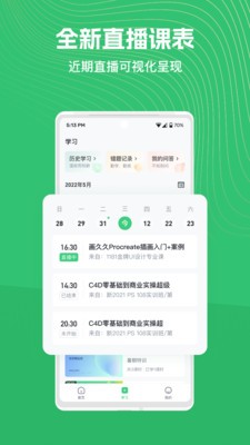 知享学堂截图0