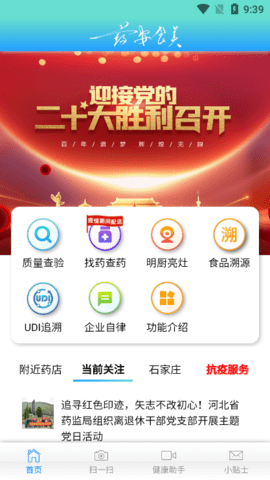 药安食美截图0