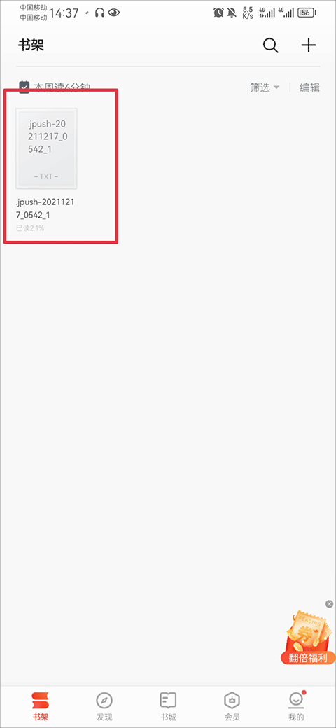 iReader纯净版