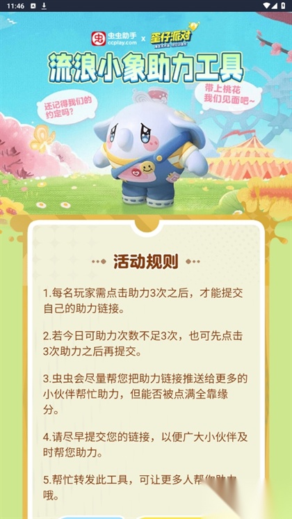 蛋仔派对助力软件 安卓版