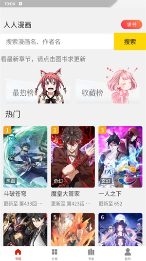 人人漫画 免费