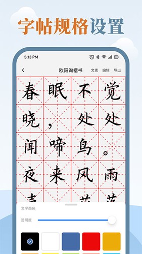 练字临帖大师安卓版截图1