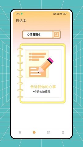 小可鸭日记截图0