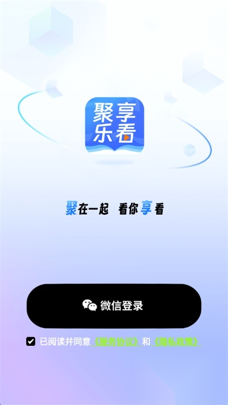 聚享乐看安卓移动端版