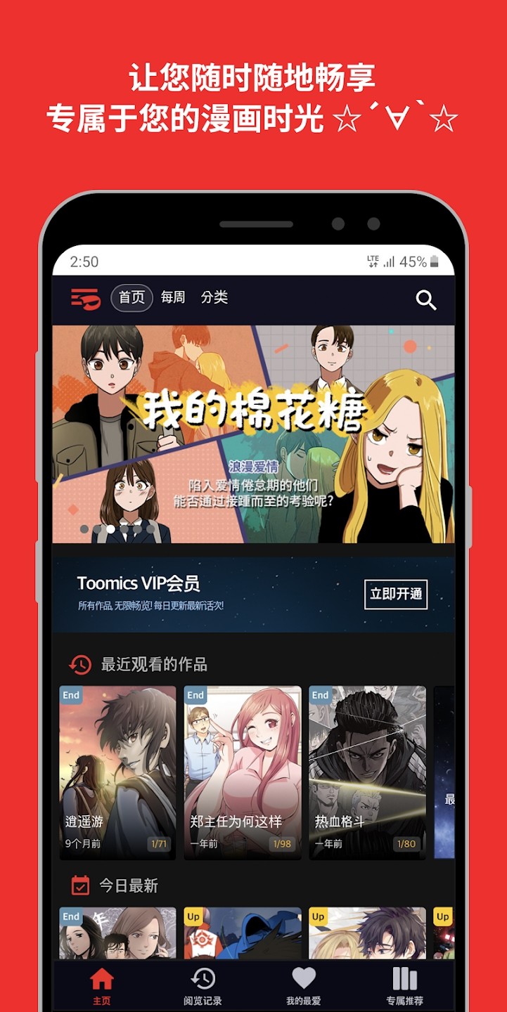 Toomics漫画免费版截图1