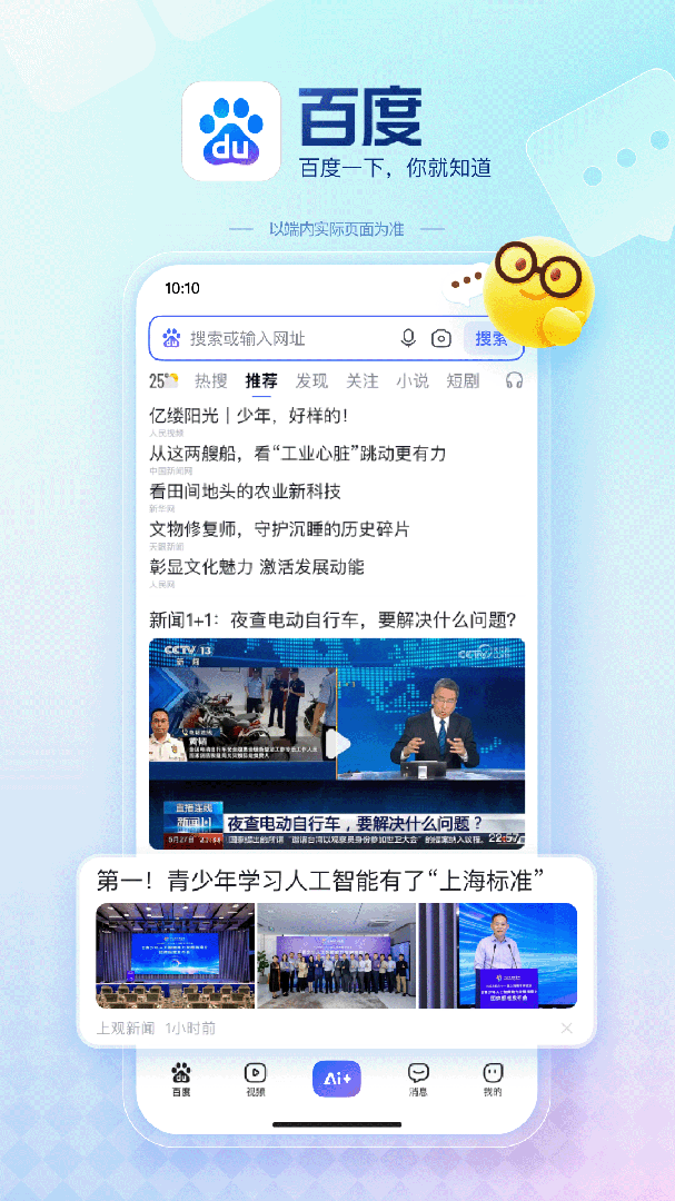 百度高考放心搜计划软件最新版