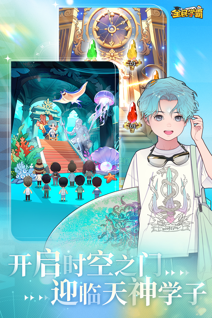 全民学霸 v截图2
