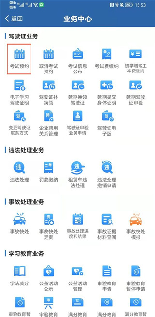 交管12123 免费