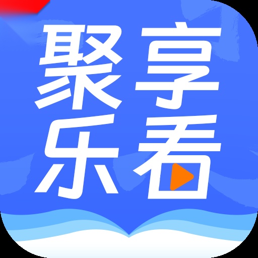 聚享乐看安卓移动端版