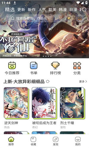樱花漫画安卓版截图0