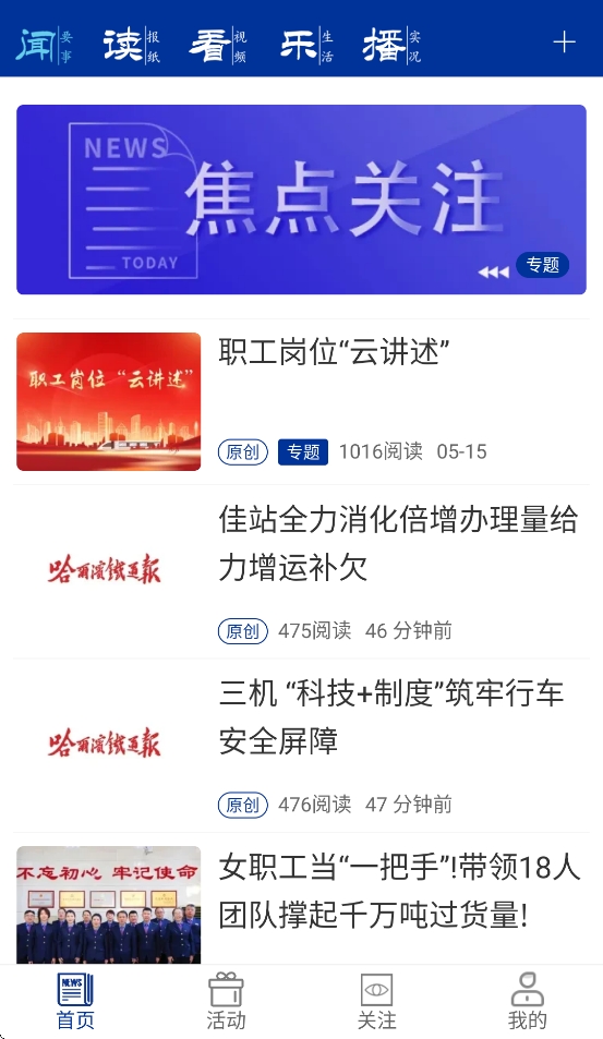 哈铁新闻截图1