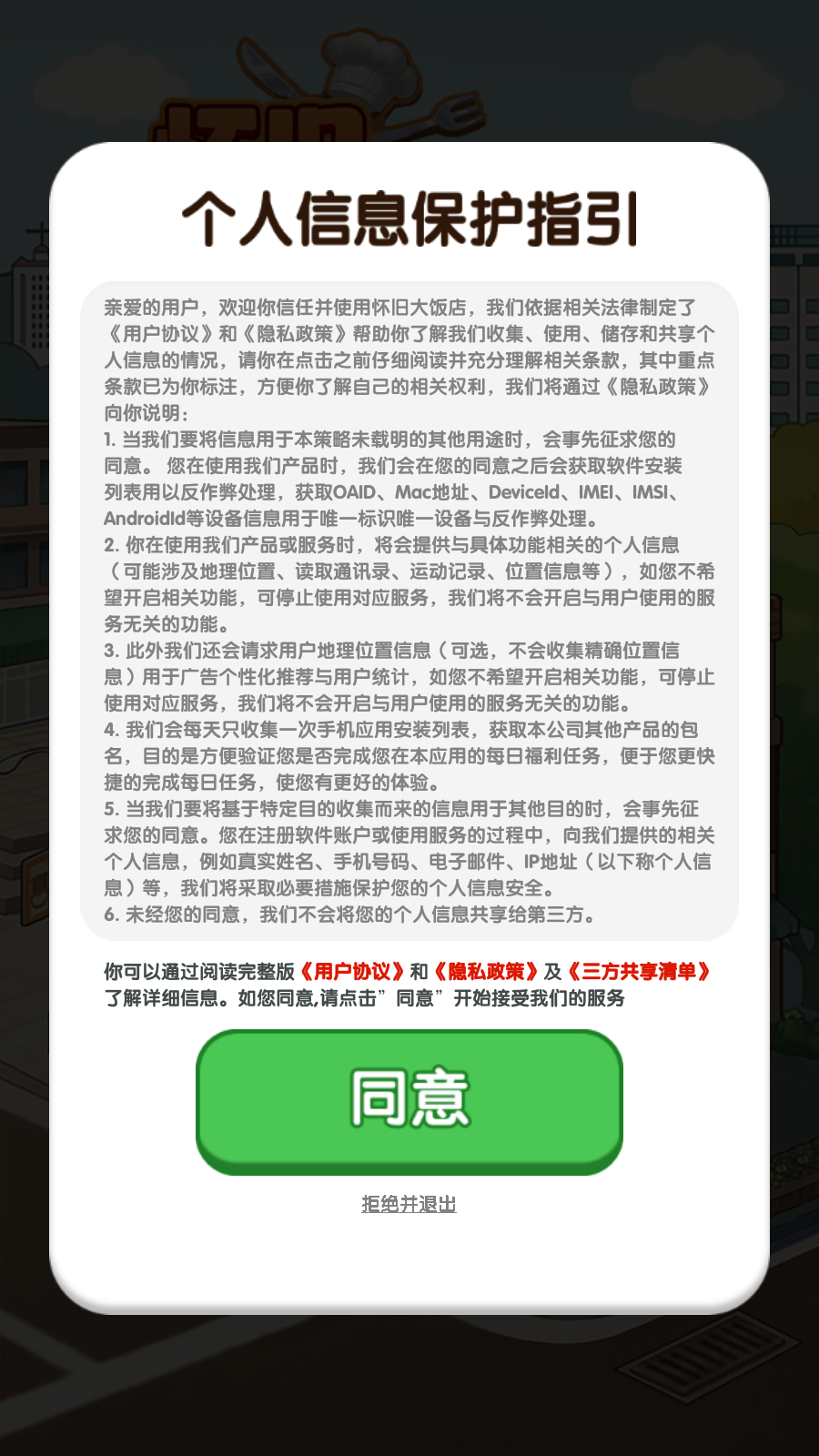 怀旧大饭店截图2