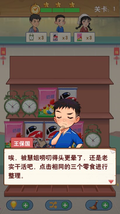 王保国的童年生活免广告不减反增版