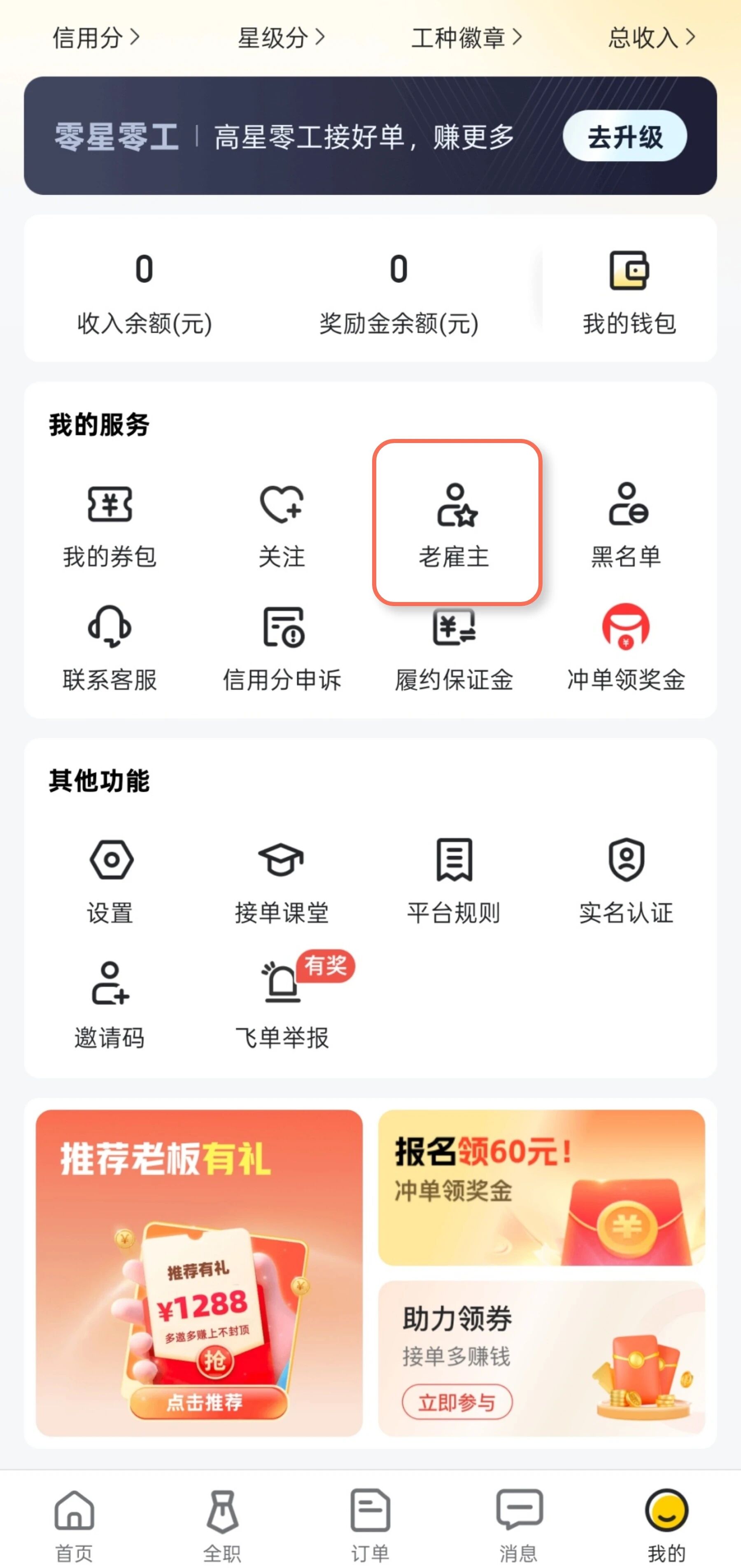 快马日结正版