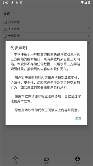 磁力云搜安卓版截图1