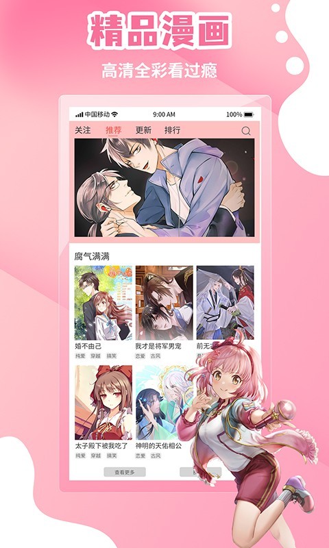 歪歪漫画手机免费