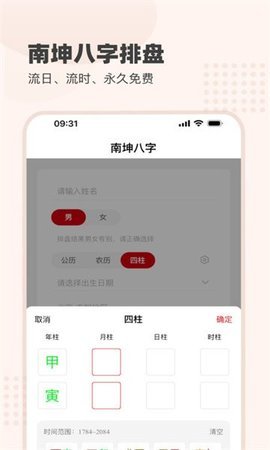 南坤八字截图0