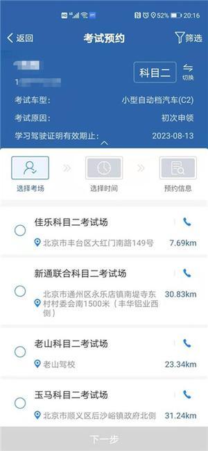 交管12123 免费