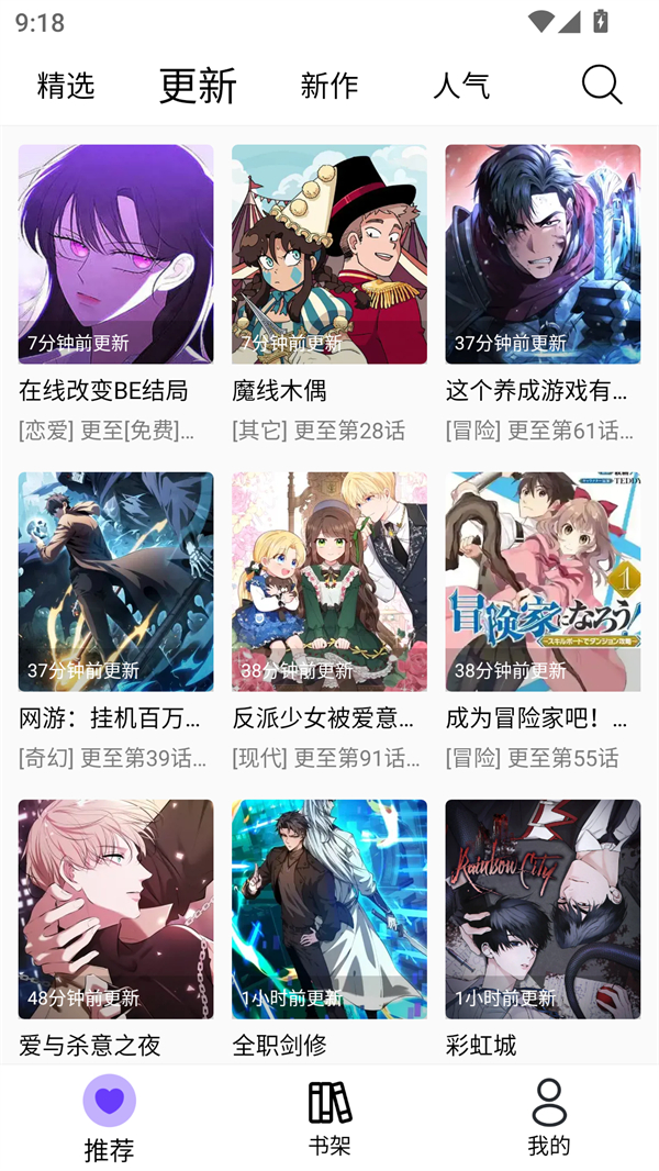 漫趣漫画版截图0