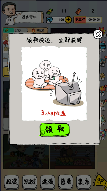 摆地摊的靓仔小游戏  安卓中文版截图0