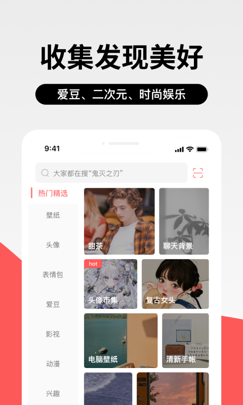 堆糖手机版截图2