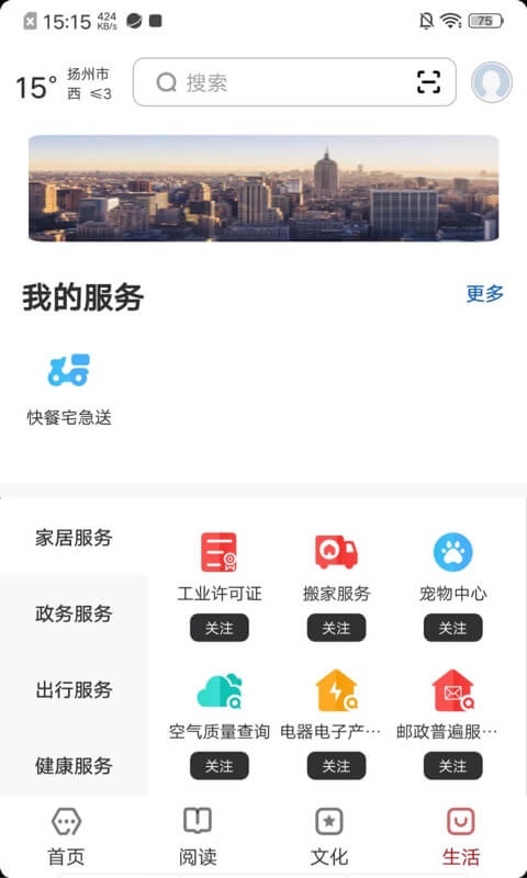 数字扬州截图0