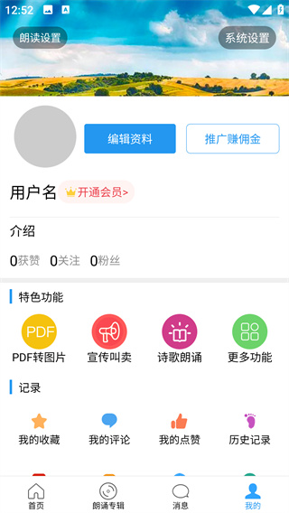 朗读大师安卓版