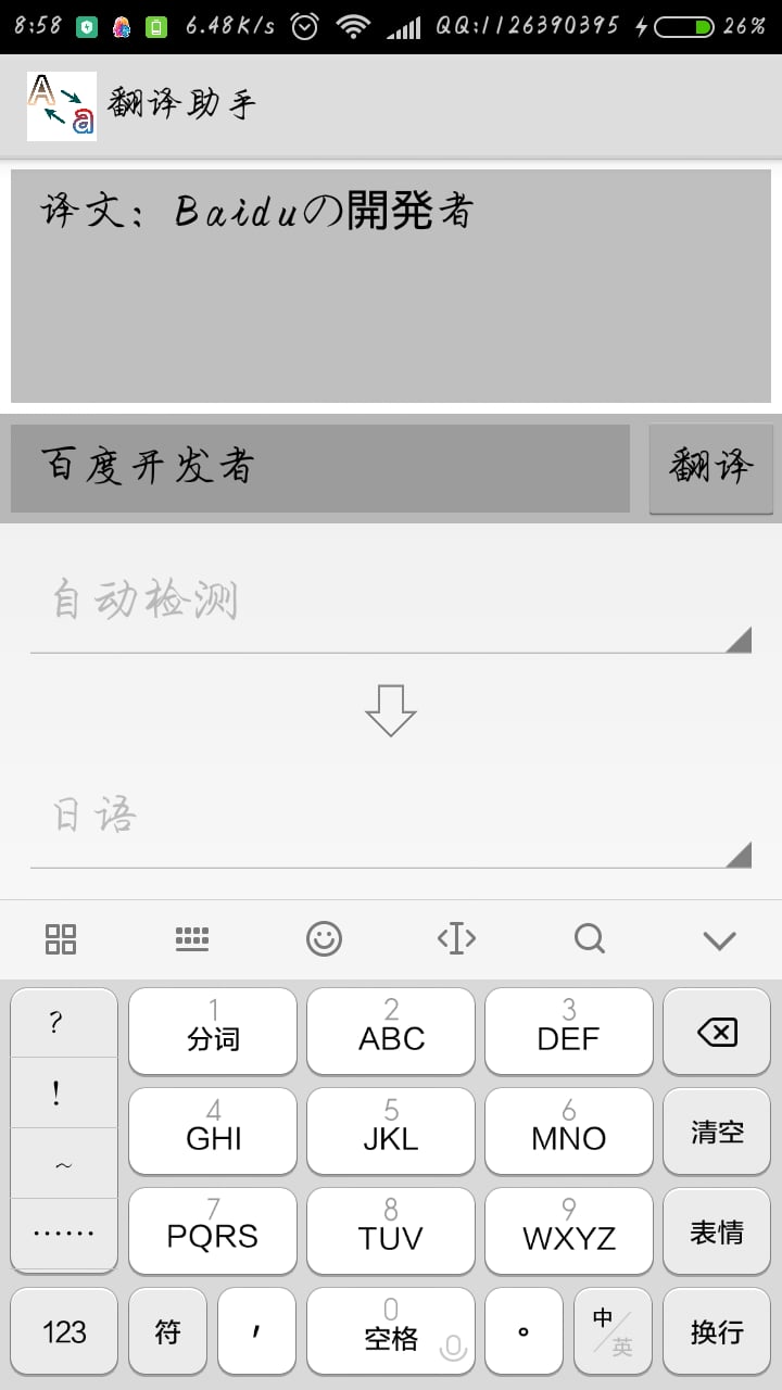 翻译助手正版截图0