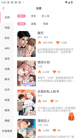 糖果漫画免费版