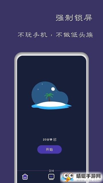 告别手机控 安卓客户端截图0