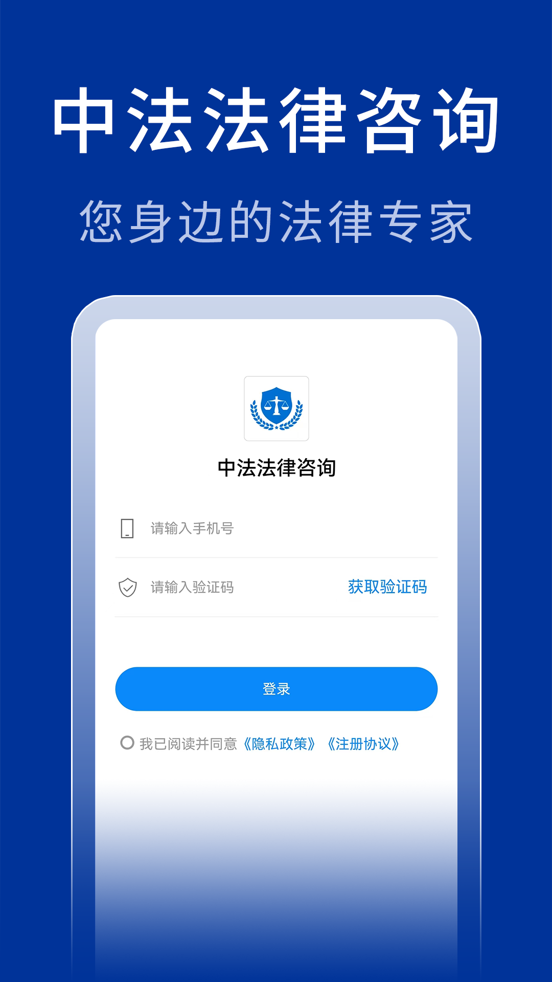 中法法律咨询截图0