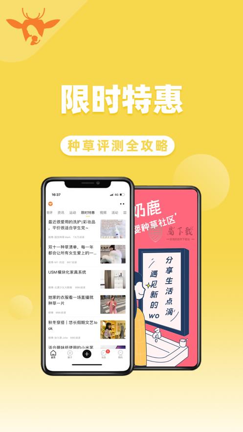 奶鹿截图2