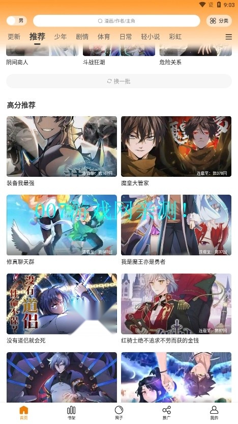 酷笔漫画截图1