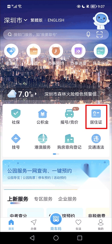 i深圳 免费