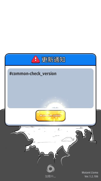 外星羊驼合成游戏  最新版截图0