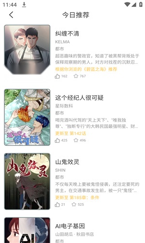 樱花漫画安卓版截图2