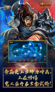 横扫千军截图3