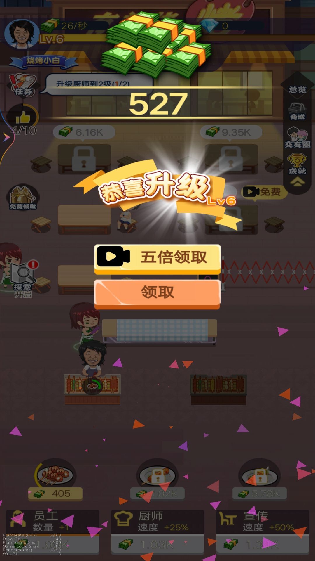 撸串小达人小游戏  正式版截图1