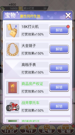 榜一模拟器游戏  安卓版截图1