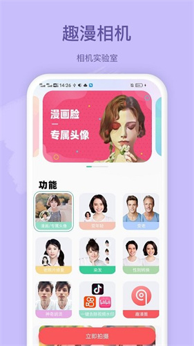 趣漫相机安卓版截图0