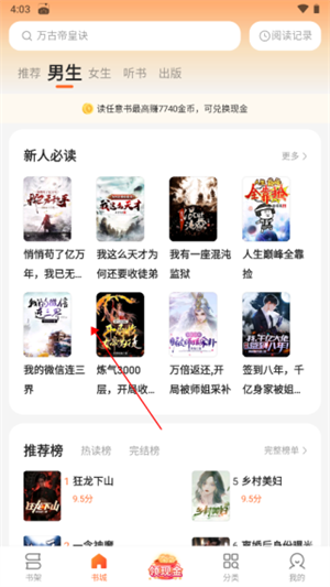 盛读小说 免费