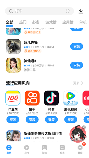 爱酷应用商店 免费