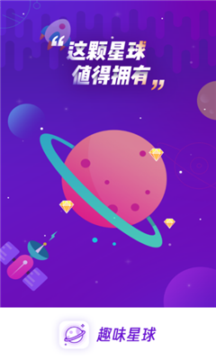 趣味星球截图2