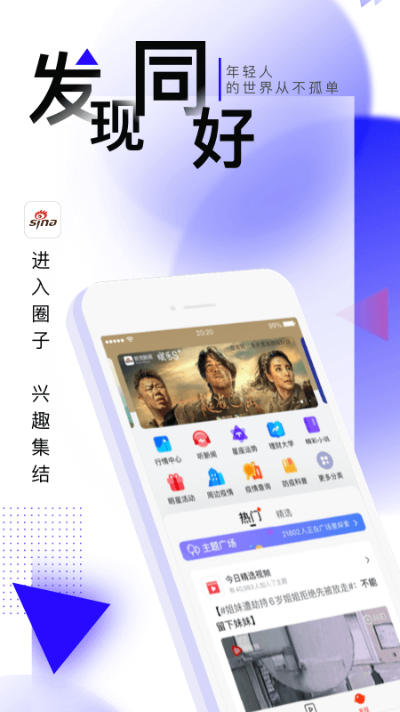 新浪新闻截图2