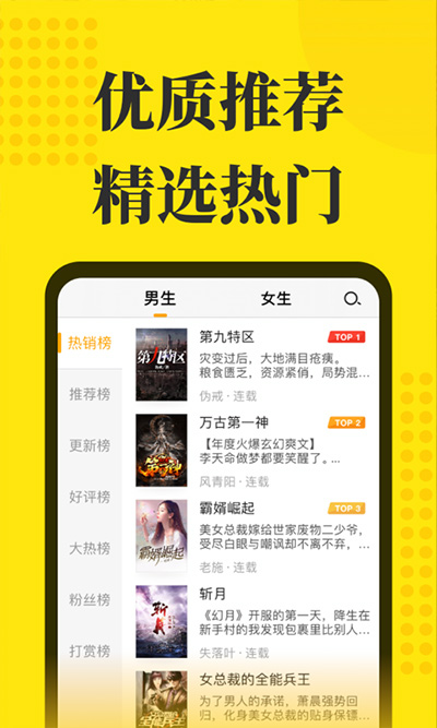 免费小说阅读星软件截图1