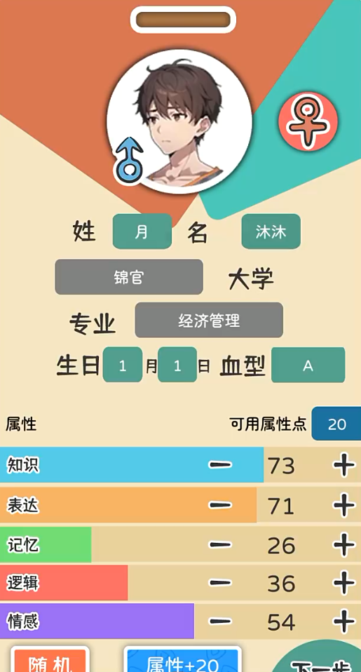乐辰大学游戏正式版截图1
