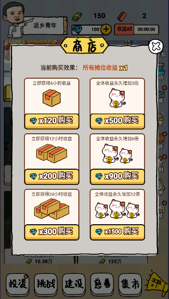 摆地摊的靓仔小游戏  安卓中文版