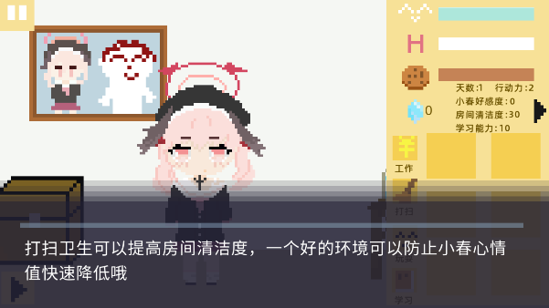 小春养成记游戏(xiaochunGame)  安卓版